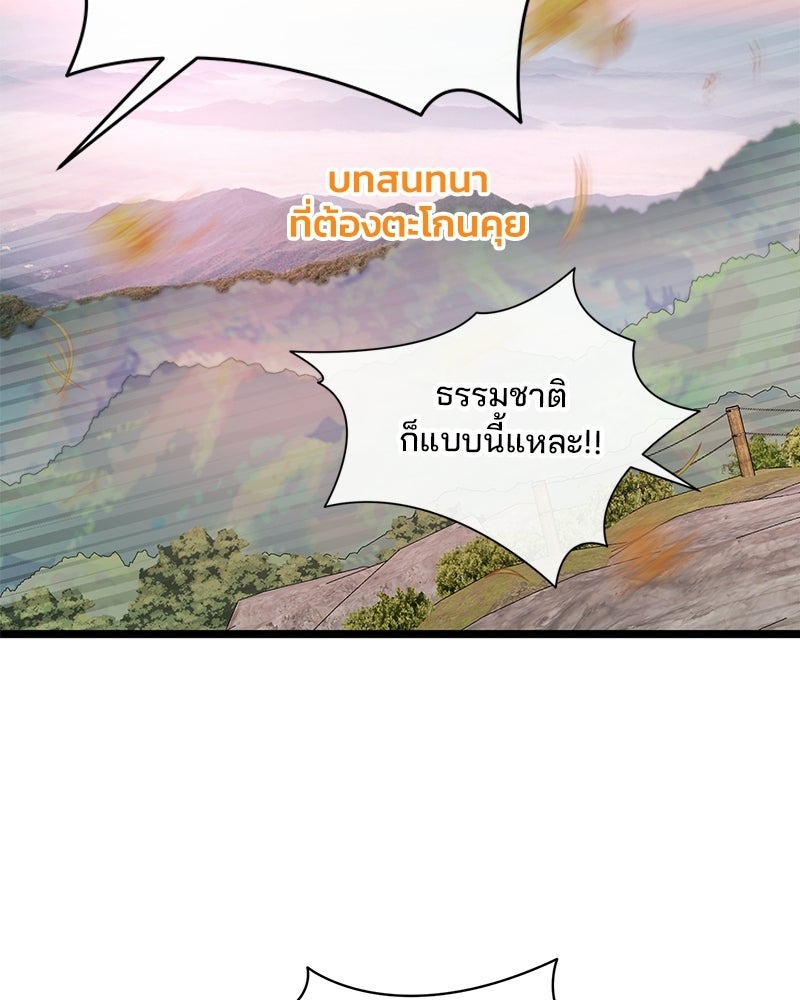 ทวงคืนชานบี - หน้า 78