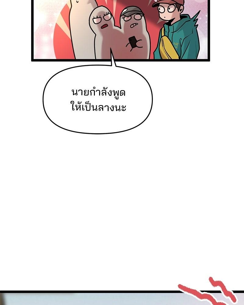 ทวงคืนชานบี - หน้า 84