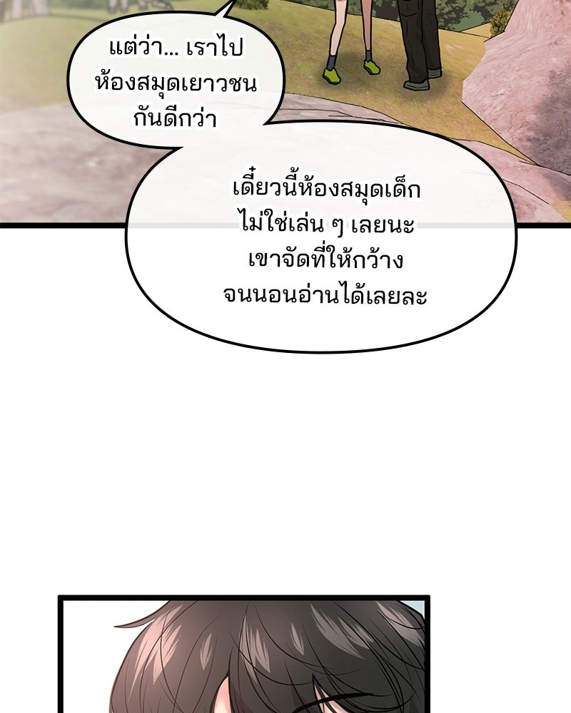 ทวงคืนชานบี - หน้า 98
