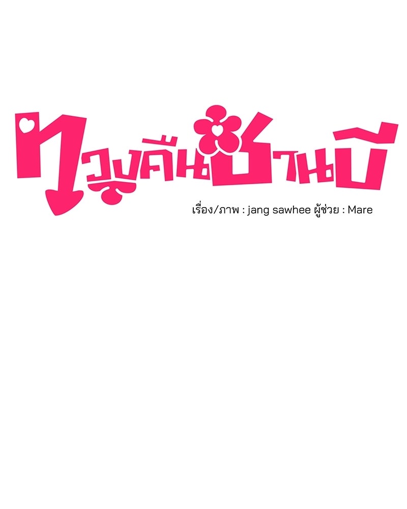 ทวงคืนชานบี - หน้า 11