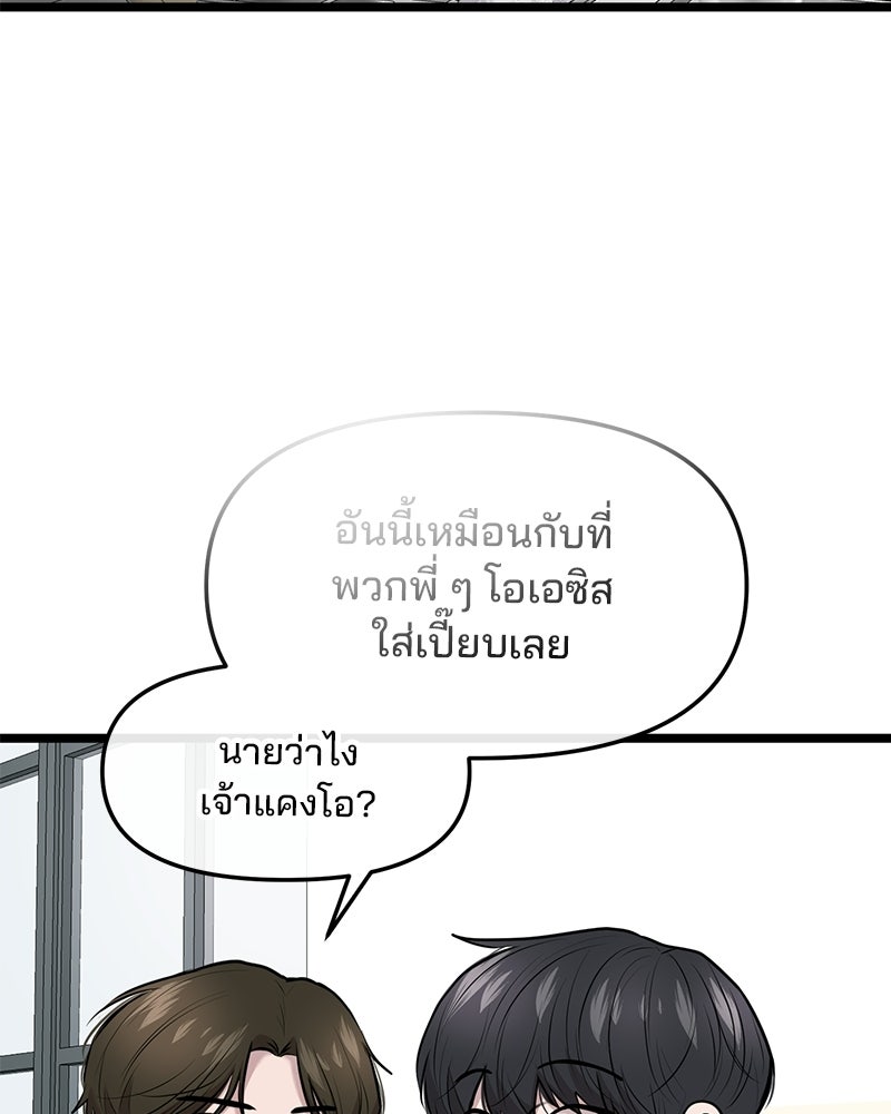 ทวงคืนชานบี - หน้า 60