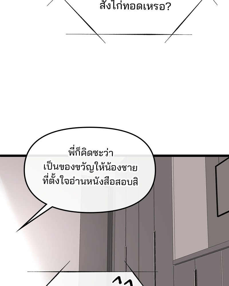 ทวงคืนชานบี - หน้า 79