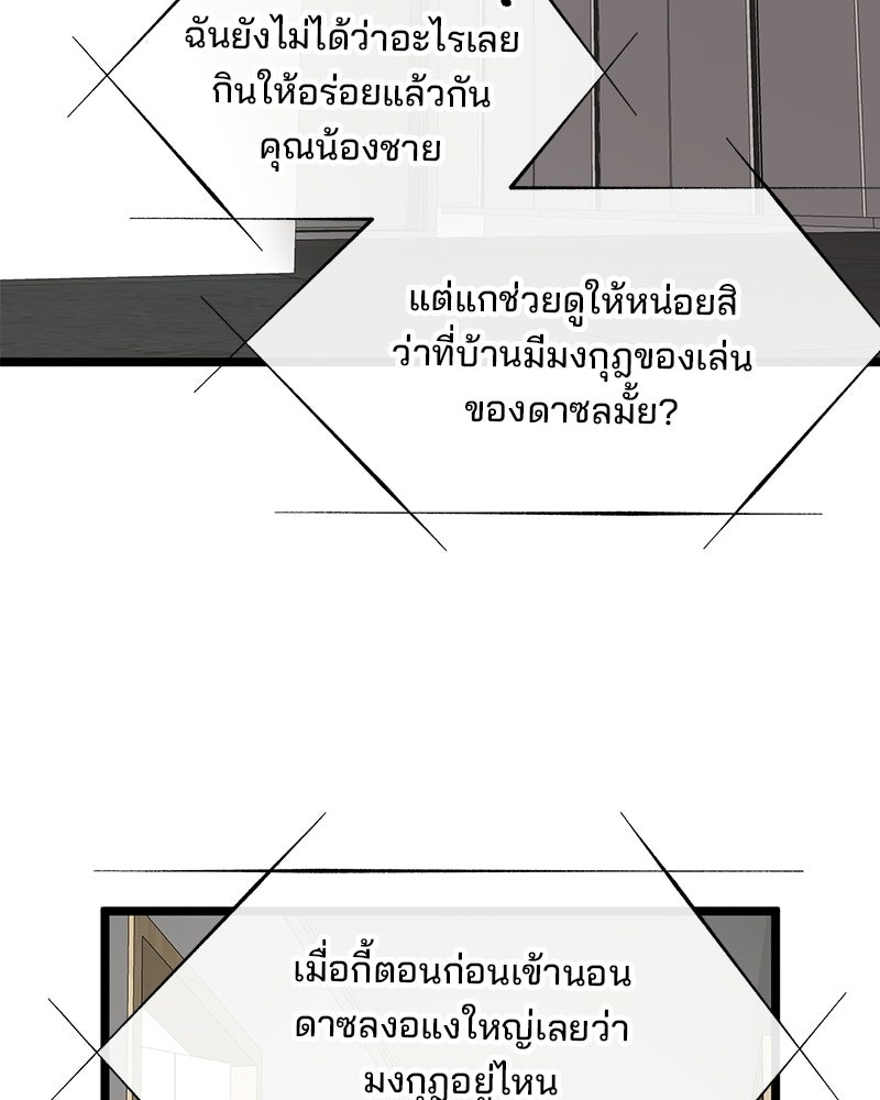 ทวงคืนชานบี - หน้า 80