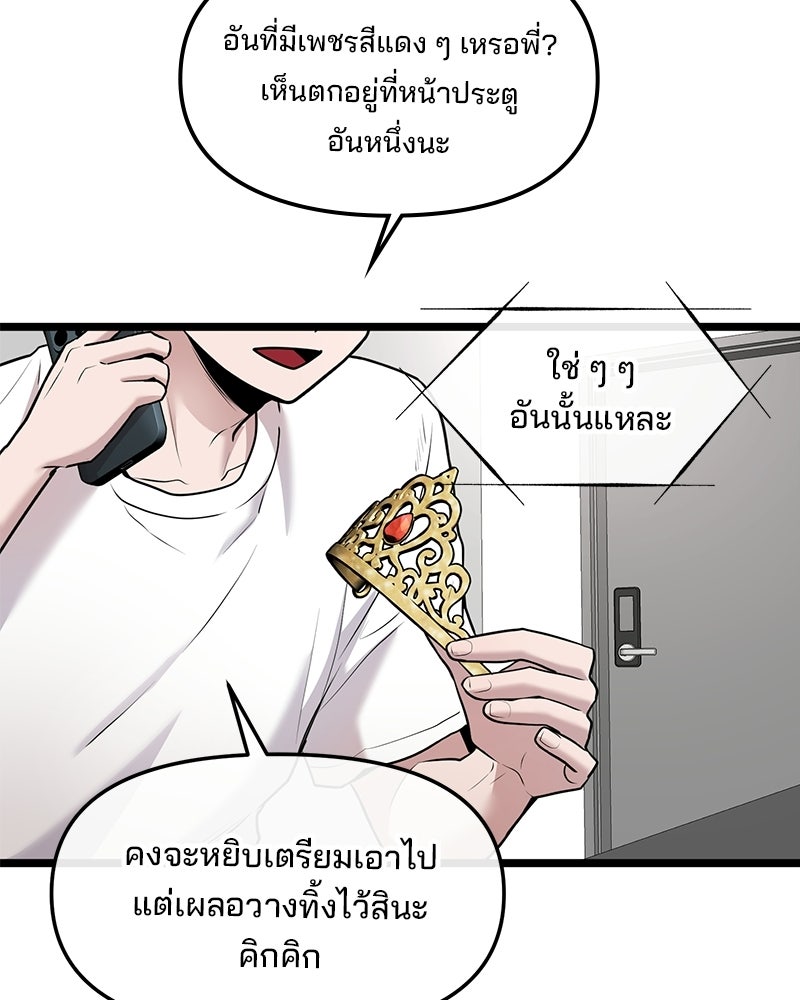 ทวงคืนชานบี - หน้า 82