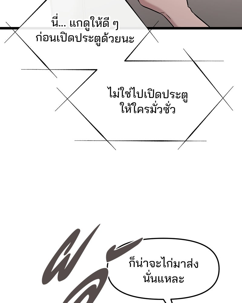 ทวงคืนชานบี - หน้า 86