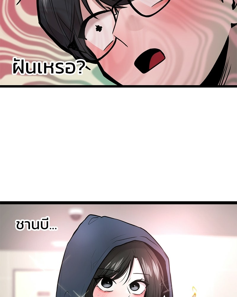 ทวงคืนชานบี - หน้า 93
