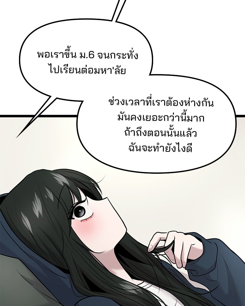 ทวงคืนชานบี - หน้า 101