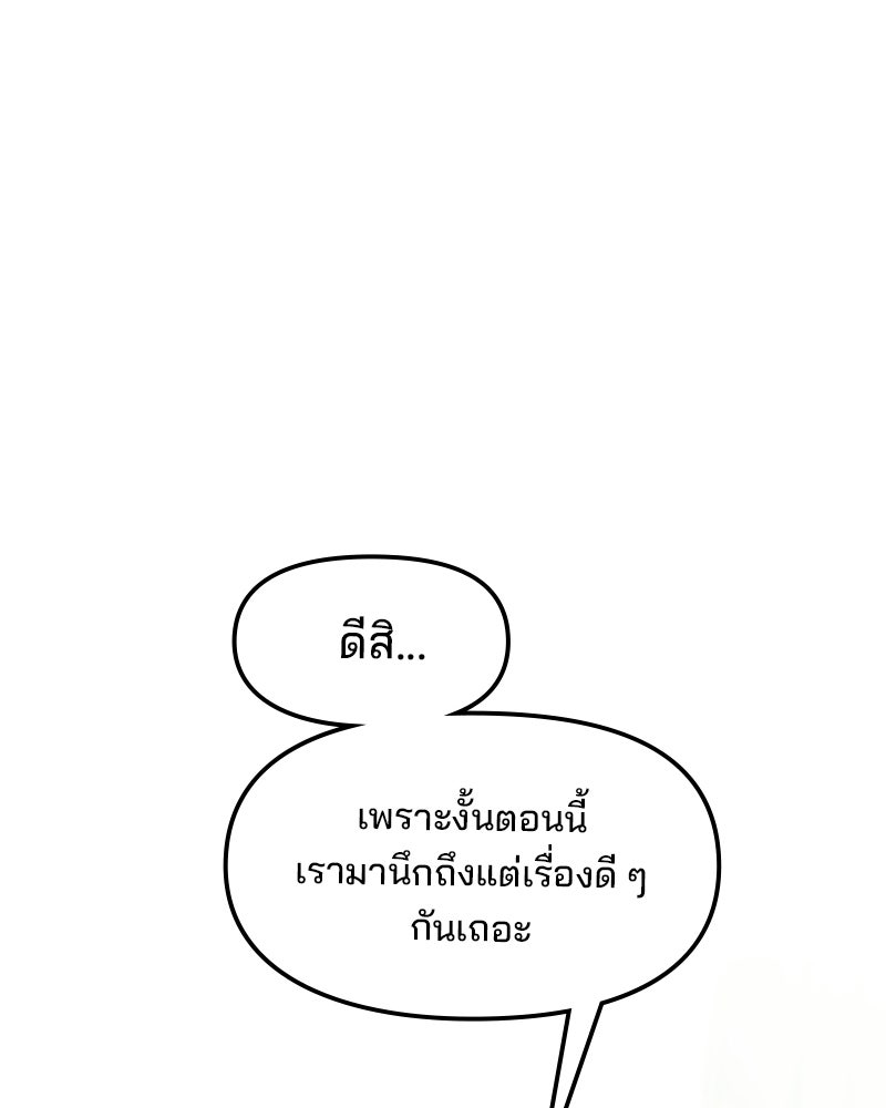 ทวงคืนชานบี - หน้า 105