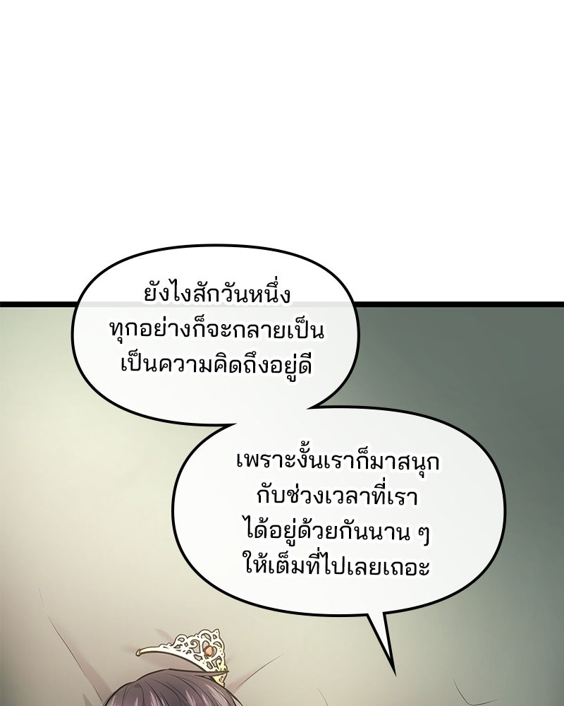 ทวงคืนชานบี - หน้า 107