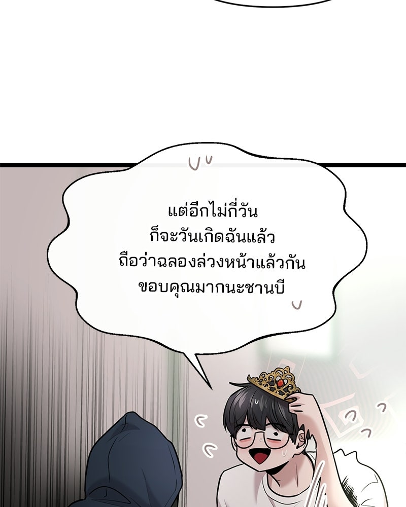 ทวงคืนชานบี - หน้า 30