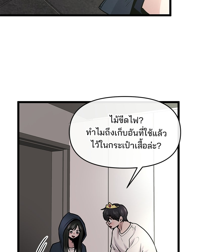 ทวงคืนชานบี - หน้า 39