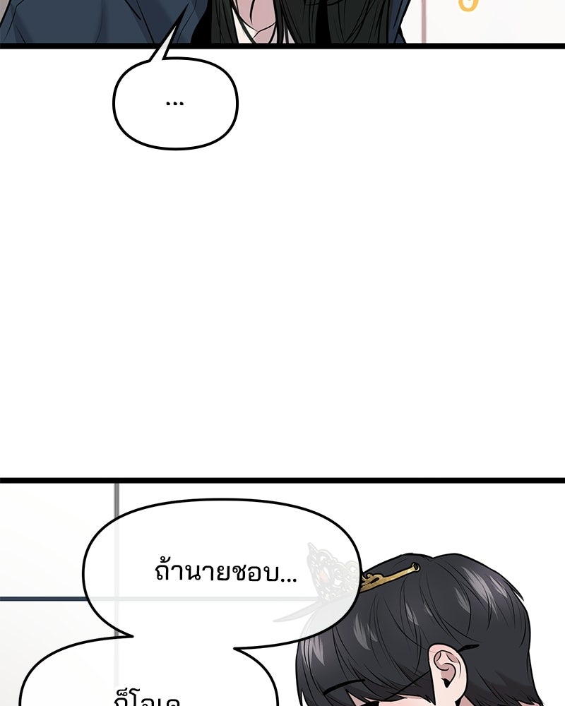 ทวงคืนชานบี - หน้า 56