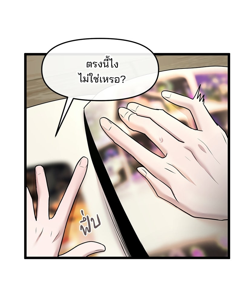 ทวงคืนชานบี - หน้า 86
