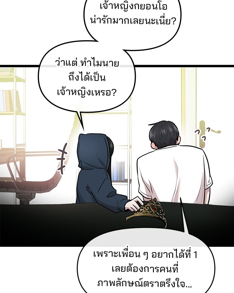 ทวงคืนชานบี - หน้า 89