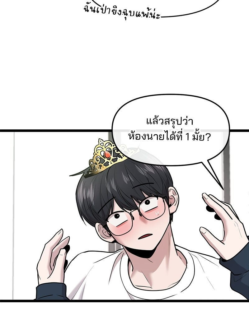 ทวงคืนชานบี - หน้า 90