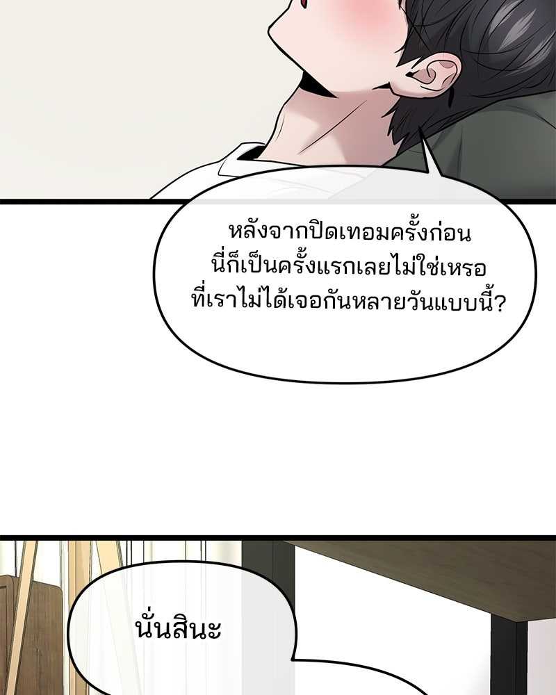 ทวงคืนชานบี - หน้า 99