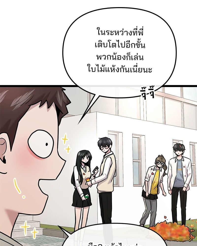 ทวงคืนชานบี - หน้า 79
