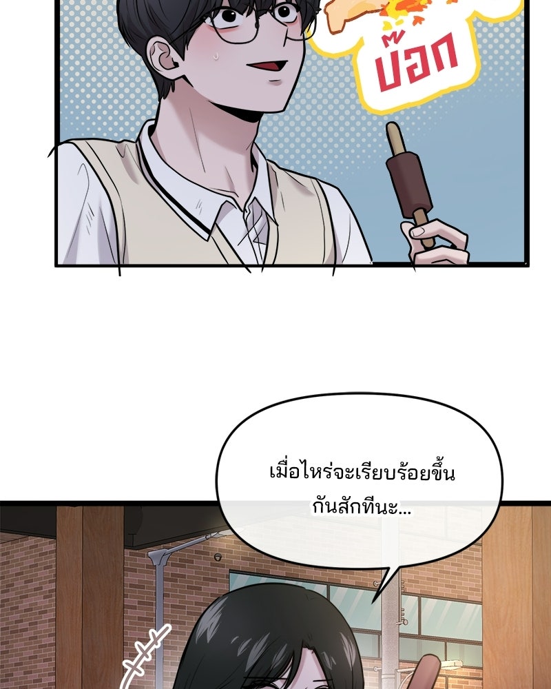 ทวงคืนชานบี - หน้า 92