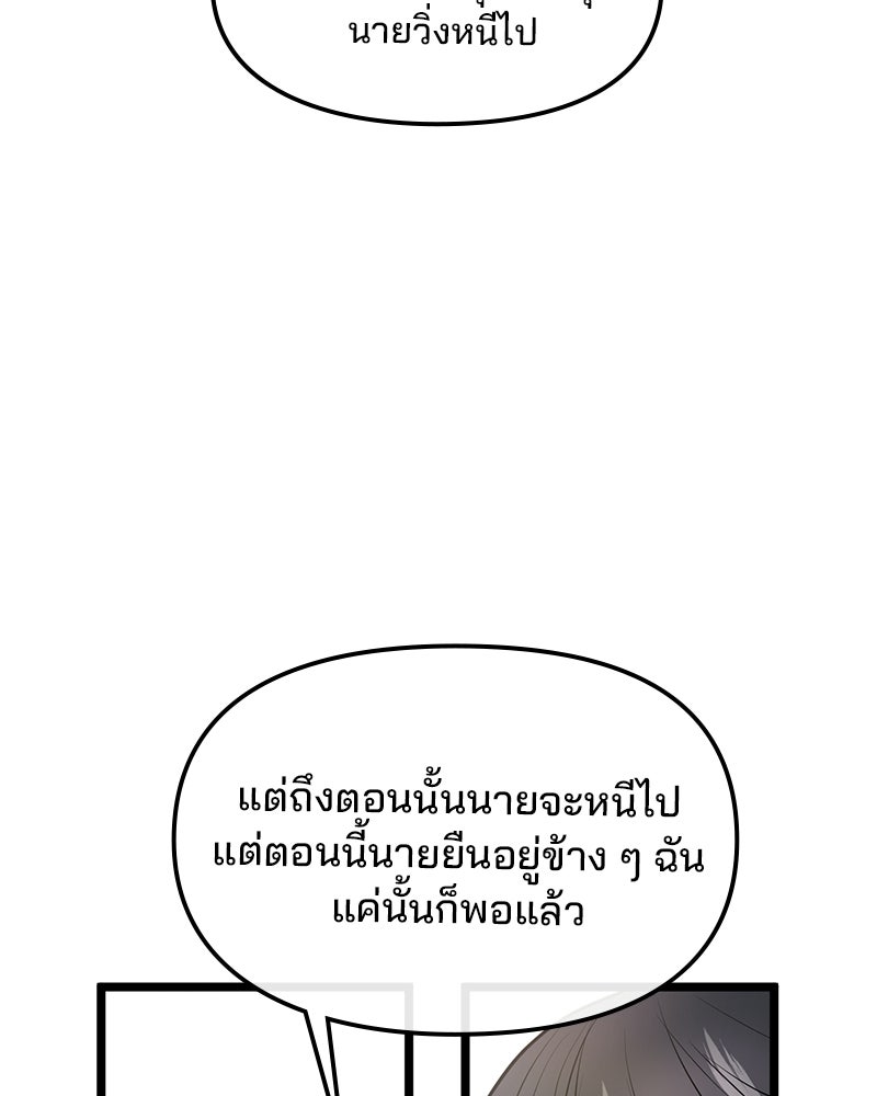 ทวงคืนชานบี - หน้า 102