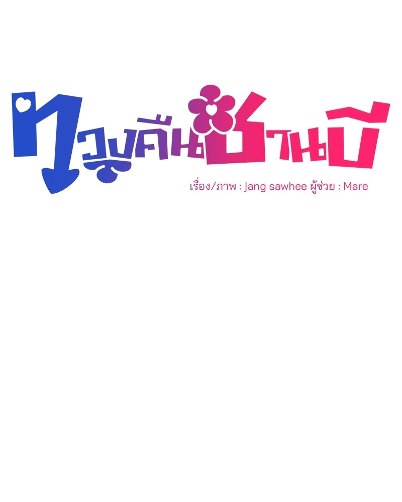 ทวงคืนชานบี - หน้า 123