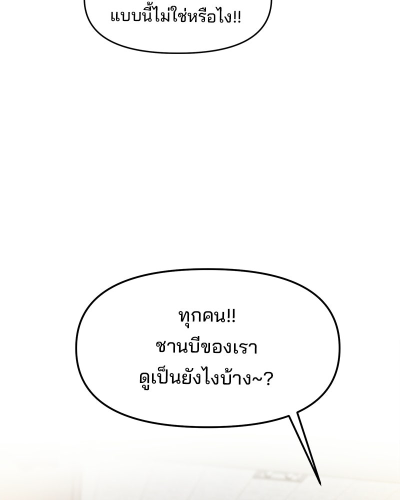 ทวงคืนชานบี - หน้า 68