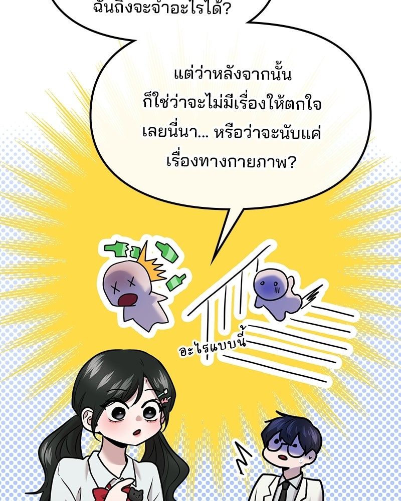 ทวงคืนชานบี - หน้า 90