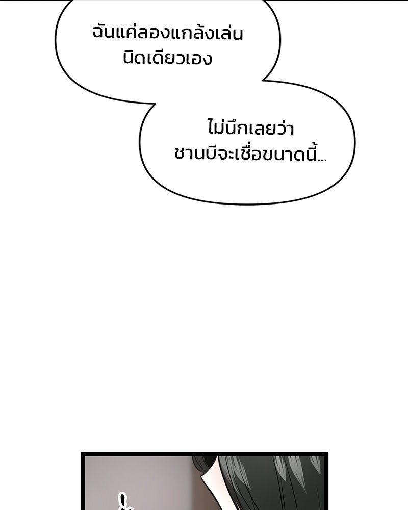 ทวงคืนชานบี - หน้า 103
