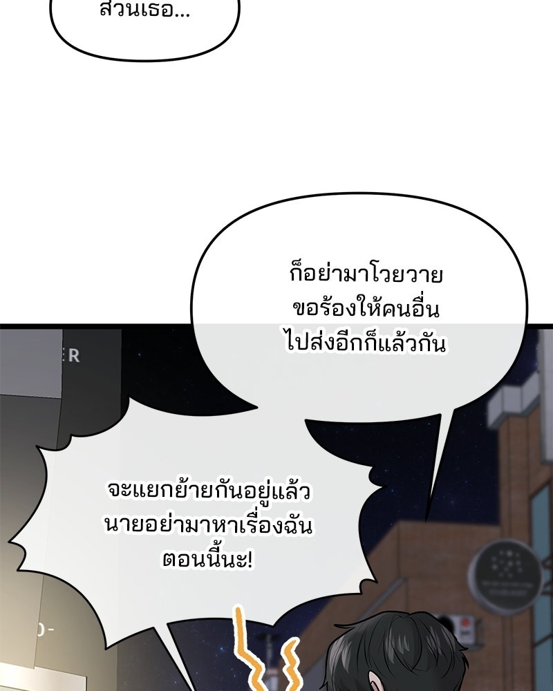 ทวงคืนชานบี - หน้า 59