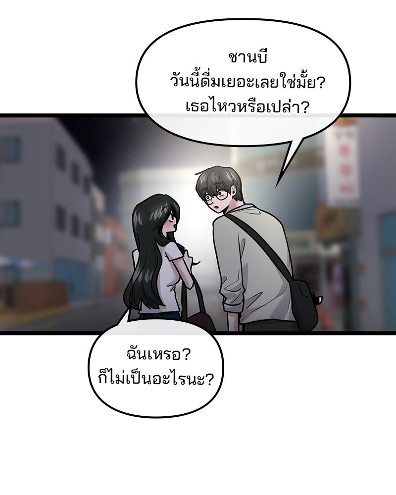 ทวงคืนชานบี - หน้า 67