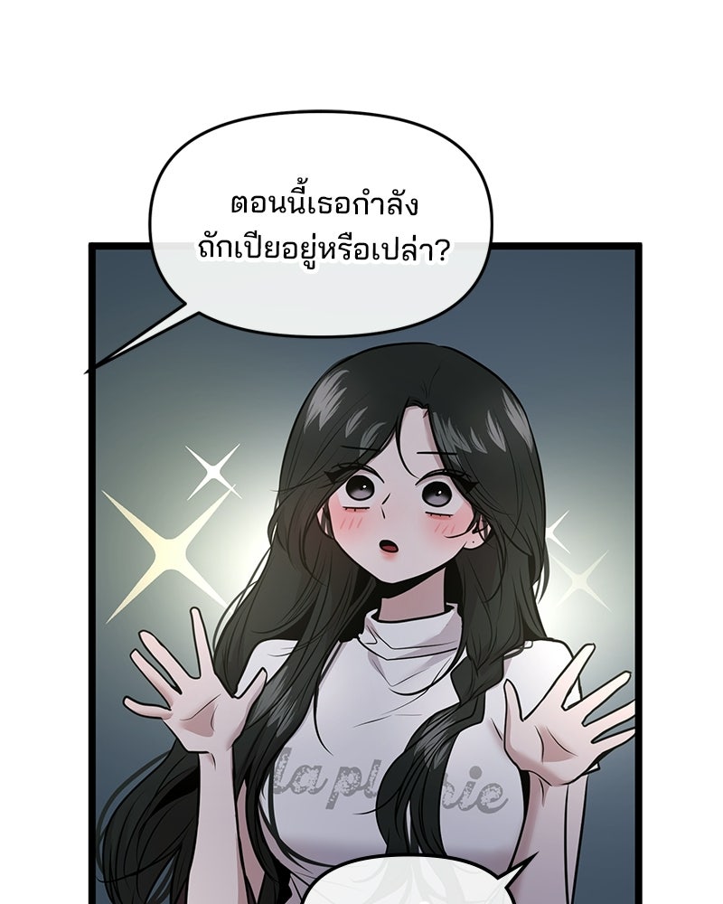 ทวงคืนชานบี - หน้า 68