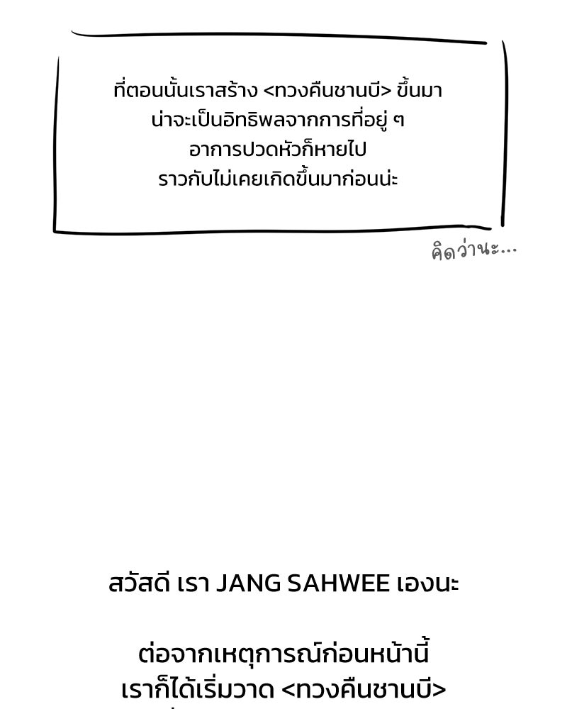 ทวงคืนชานบี - หน้า 6