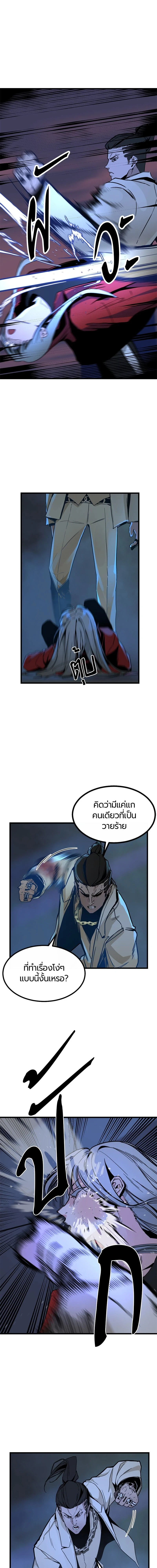 HERO KILLER - นักฆ่าฮีโร่ - หน้า 9