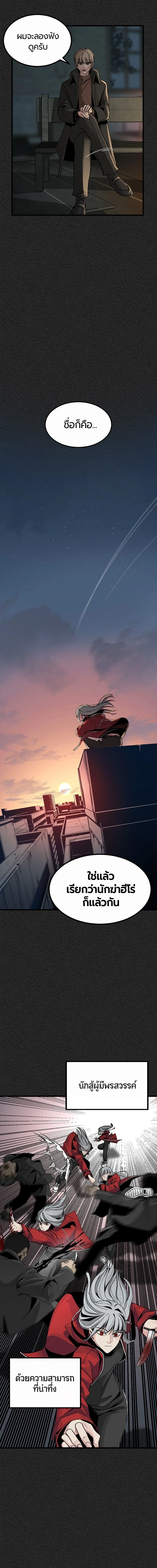 HERO KILLER - นักฆ่าฮีโร่ - หน้า 4