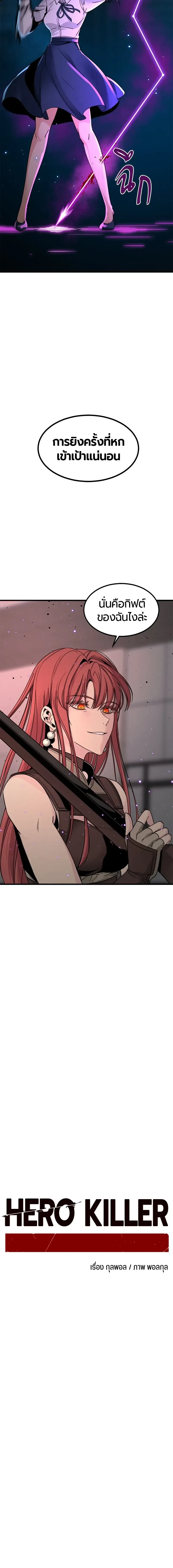 HERO KILLER - นักฆ่าฮีโร่ - หน้า 7