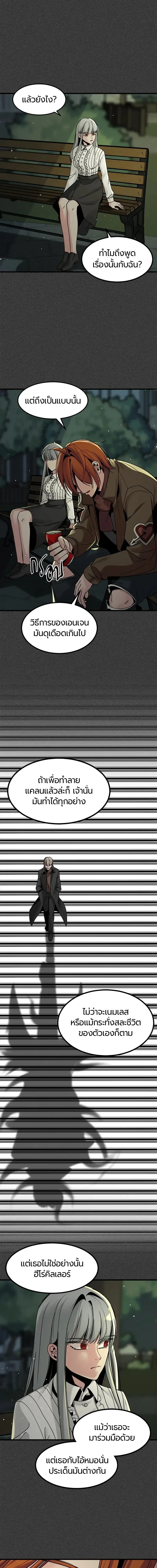 HERO KILLER - นักฆ่าฮีโร่ - หน้า 2