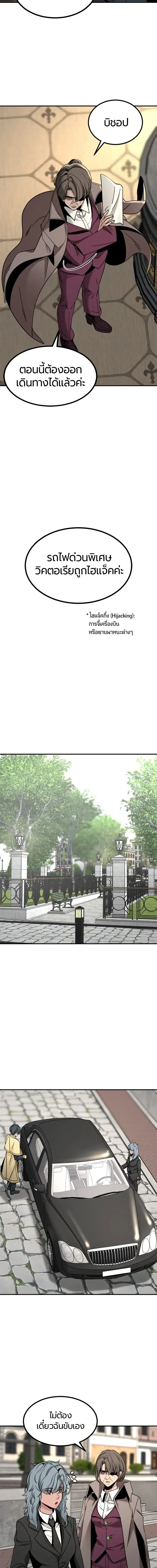 HERO KILLER - นักฆ่าฮีโร่ - หน้า 4