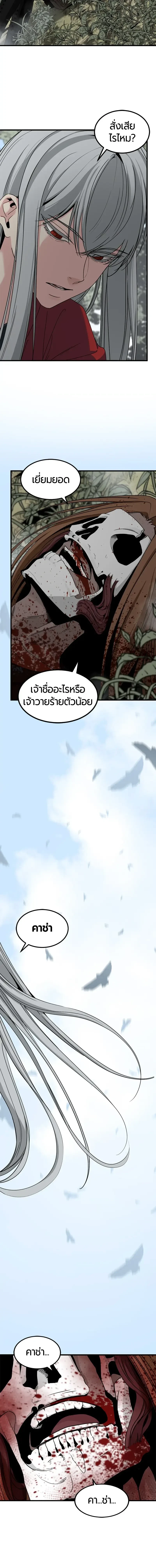 HERO KILLER - นักฆ่าฮีโร่ - หน้า 2