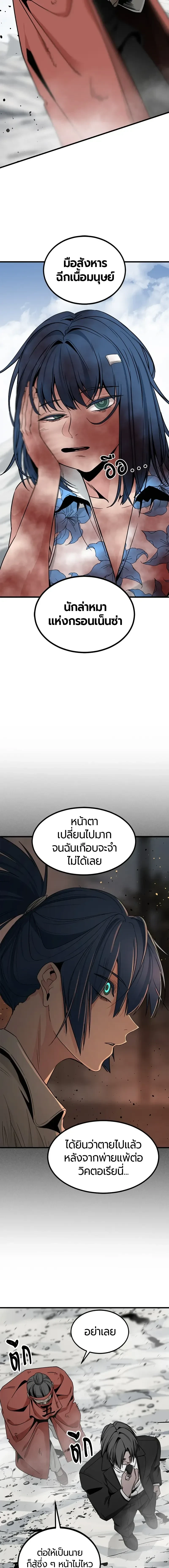 HERO KILLER - นักฆ่าฮีโร่ - หน้า 12