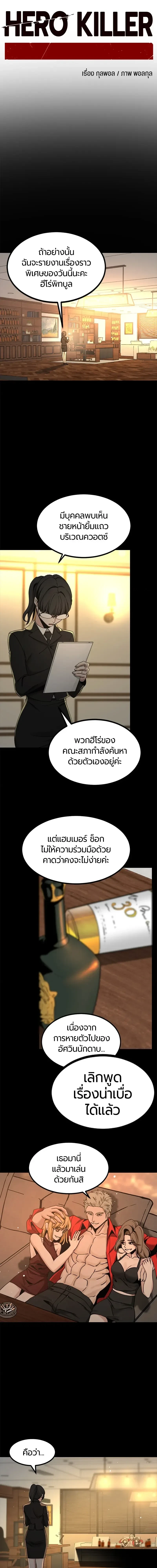 HERO KILLER - นักฆ่าฮีโร่ - หน้า 10