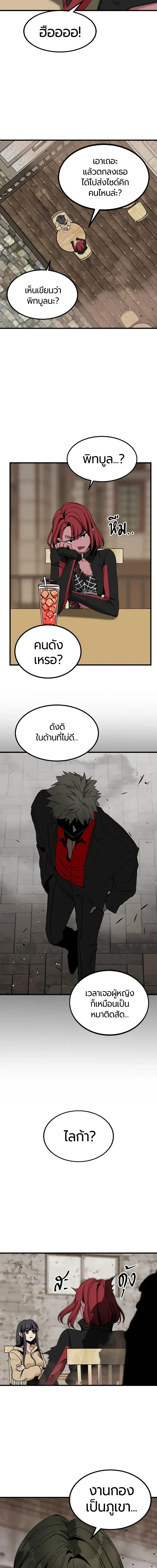 HERO KILLER - นักฆ่าฮีโร่ - หน้า 8