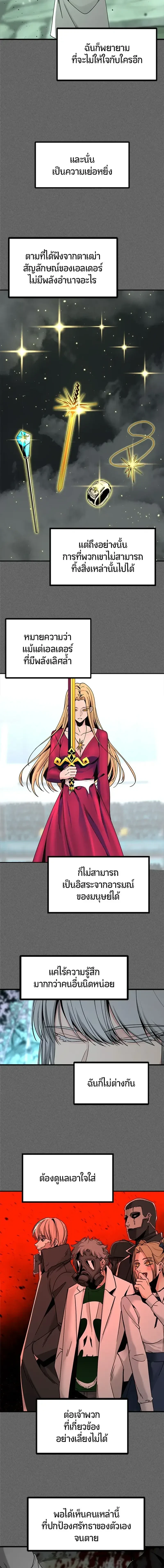 HERO KILLER - นักฆ่าฮีโร่ - หน้า 4