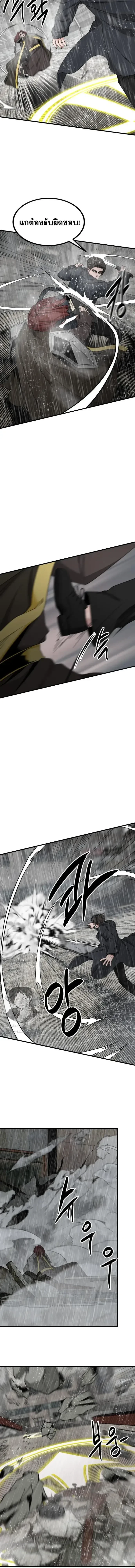 HERO KILLER - นักฆ่าฮีโร่ - หน้า 5