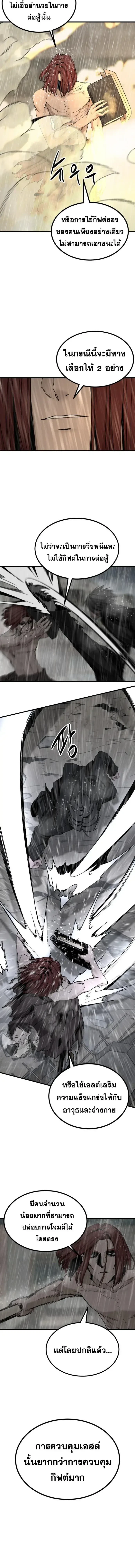 HERO KILLER - นักฆ่าฮีโร่ - หน้า 7