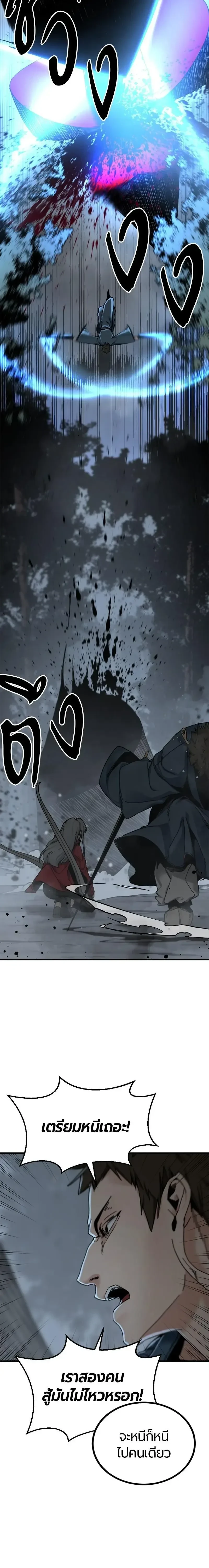 HERO KILLER - นักฆ่าฮีโร่ - หน้า 12