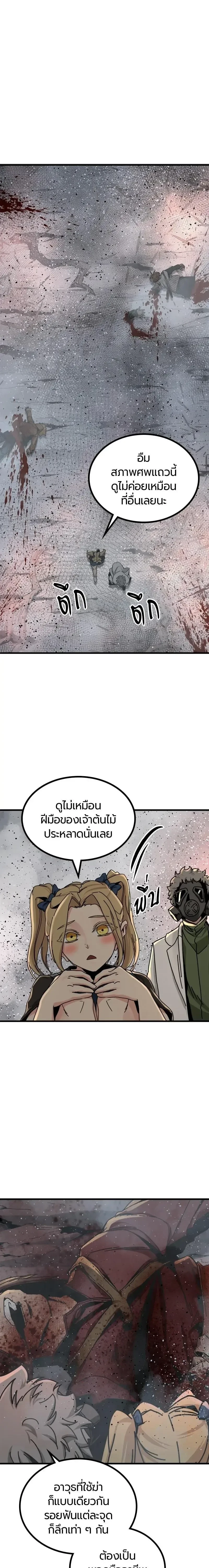 HERO KILLER - นักฆ่าฮีโร่ - หน้า 19