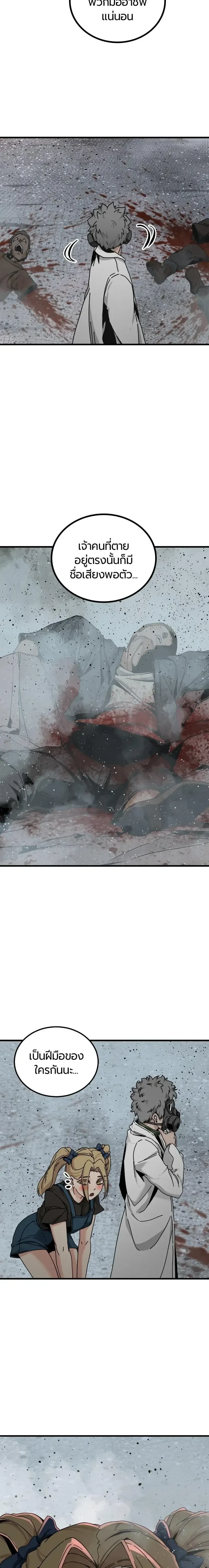 HERO KILLER - นักฆ่าฮีโร่ - หน้า 20