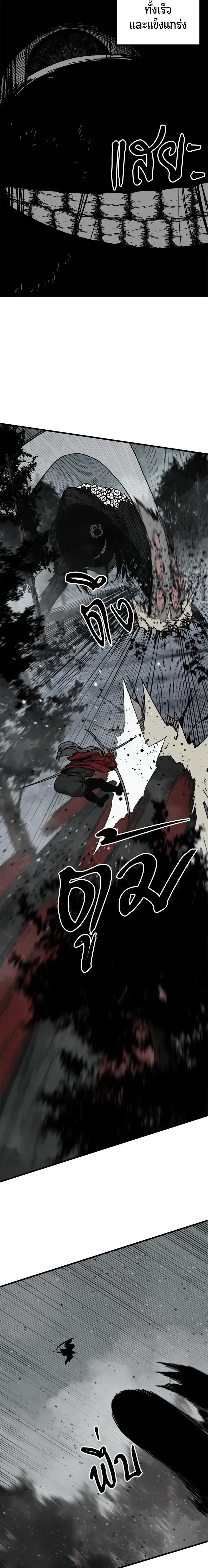 HERO KILLER - นักฆ่าฮีโร่ - หน้า 9