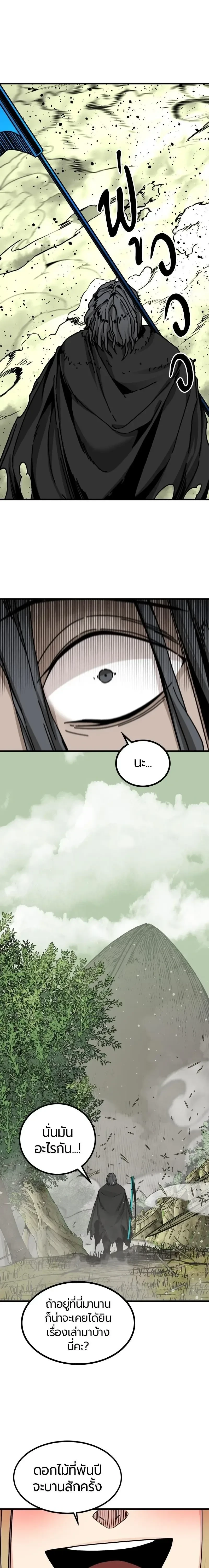 HERO KILLER - นักฆ่าฮีโร่ - หน้า 22