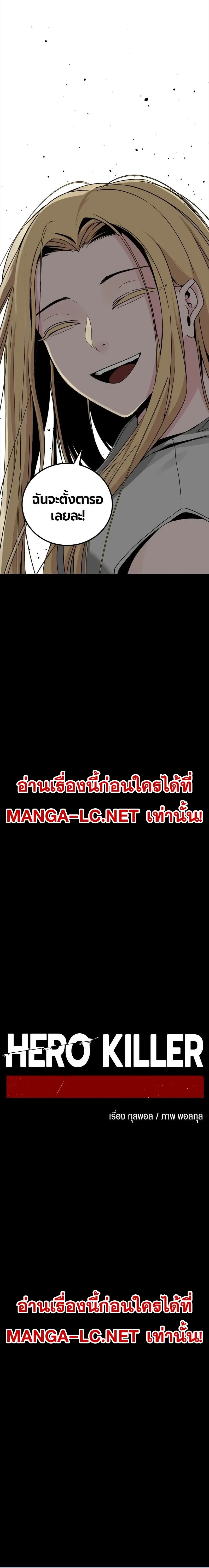 HERO KILLER - นักฆ่าฮีโร่ - หน้า 18