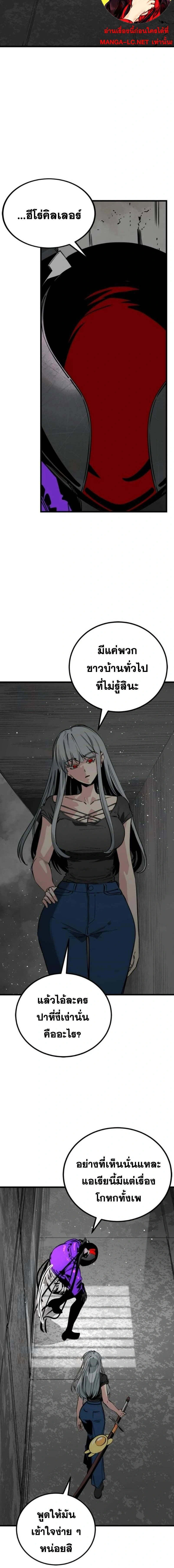 HERO KILLER - นักฆ่าฮีโร่ - หน้า 2